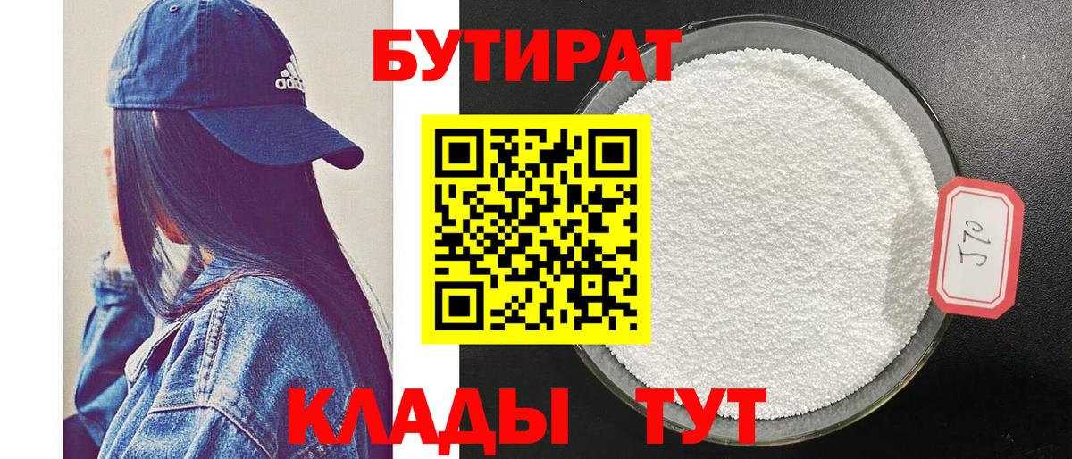Бутират оксибутират  Вход с VPN  Норильск 