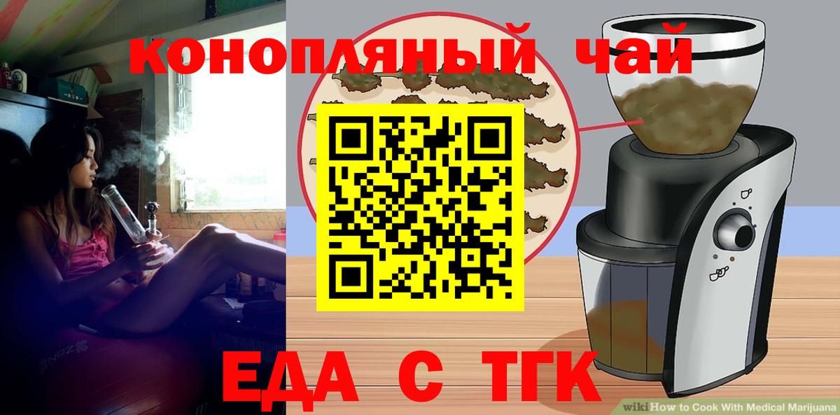 Норильск  Еда ТГК марихуана  Вход с VPN 