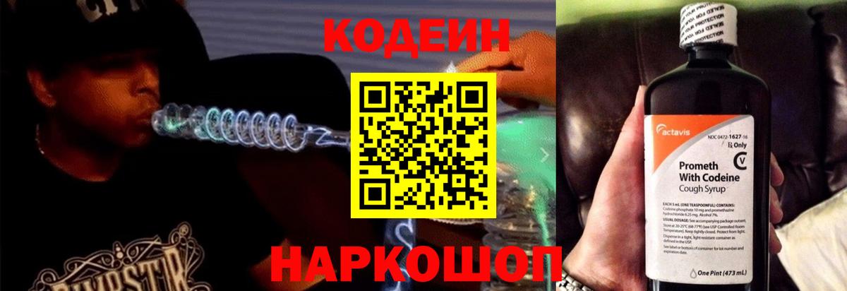 Кодеин напиток Lean (лин)  Вход с VPN  Кодеин напиток Lean (лин)  Норильск 