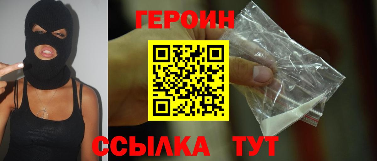 Героин  ГЕРОИН гречка  Вход с VPN  Норильск 