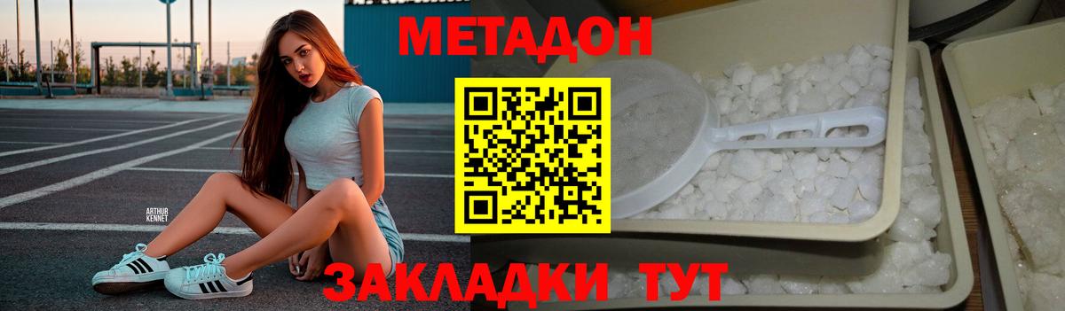 Метадон кристалл  Вход с VPN  Норильск  МЕТАДОН methadone 