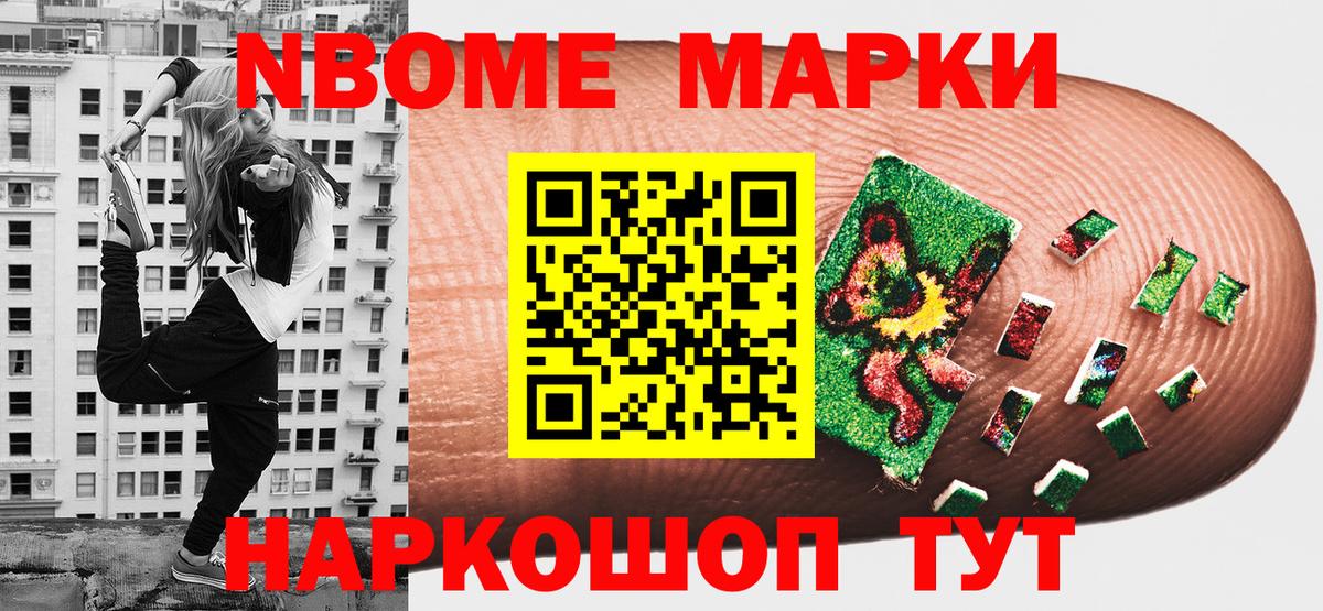 Норильск  Марки 25I-NBOMe  Вход с VPN  Марки N-bome 1,5мг 